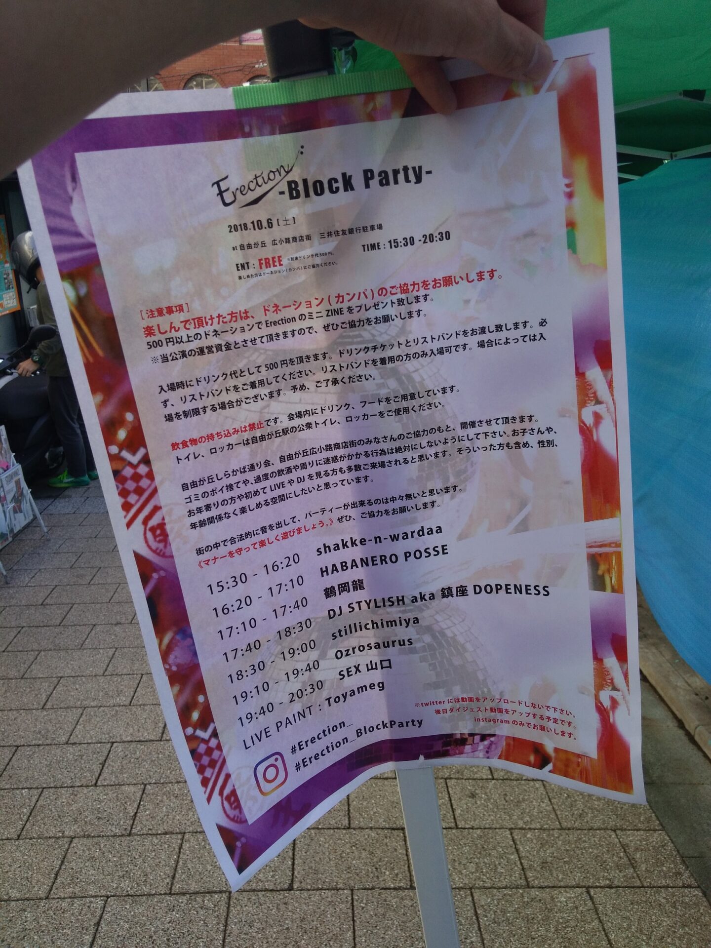 Erection Block Party レポート
