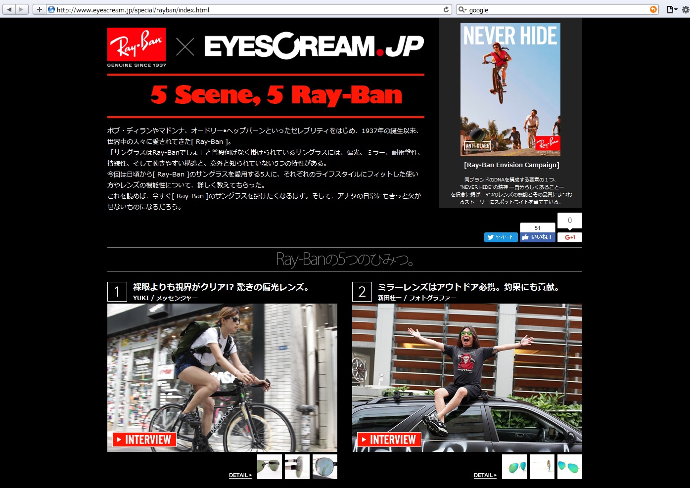 RayBan-EYESCREAM_web