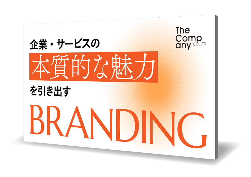 ブランディング実践ガイドブック