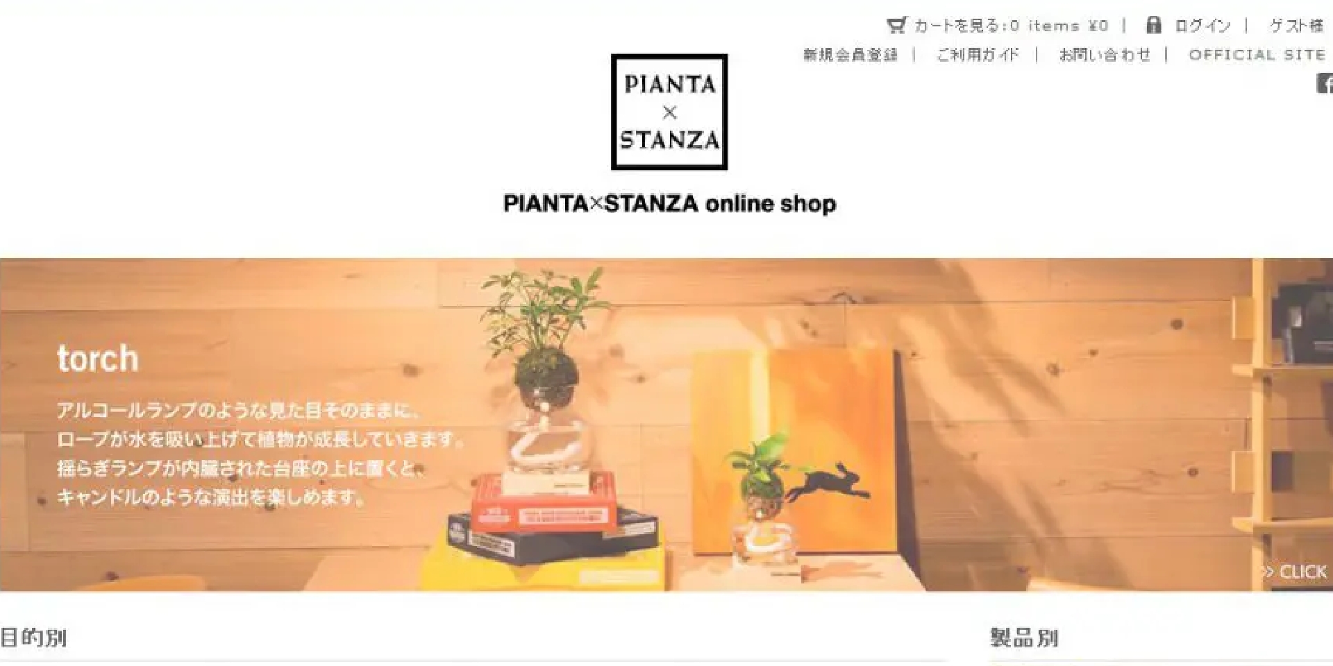 PIANTA×STANZA online shop