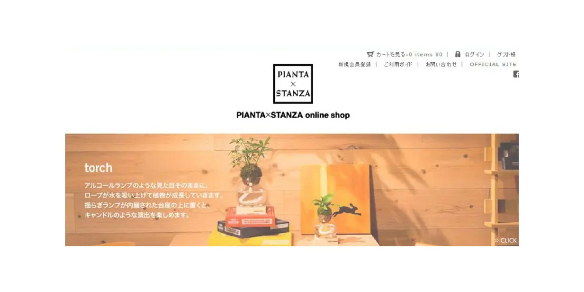 PIANTA×STANZA online shop