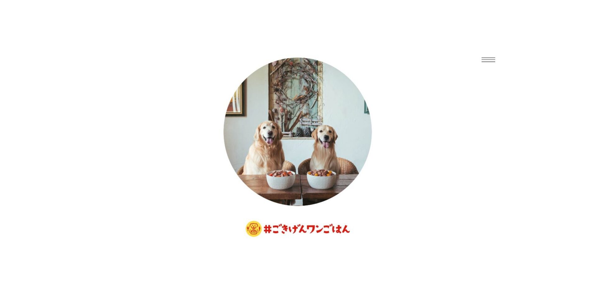 Butch – #ごきげんワンごはん