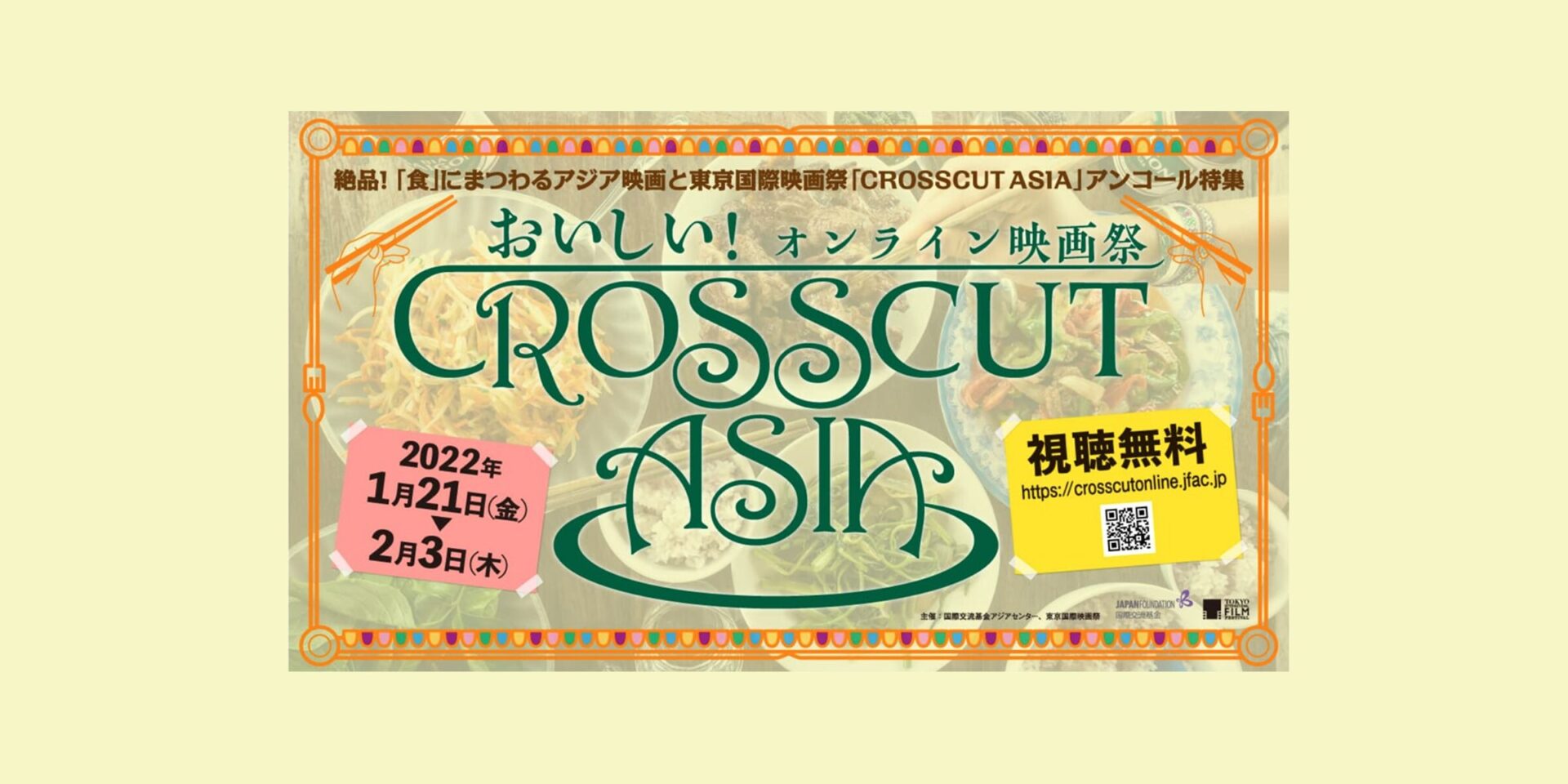 おいしい！オンライン映画祭