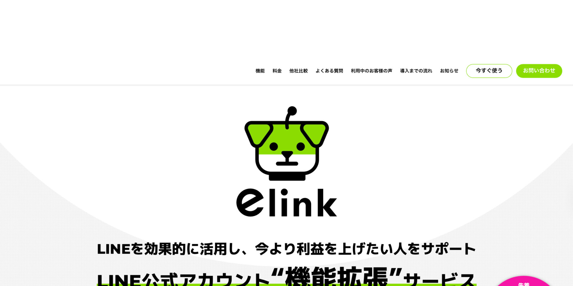 elink