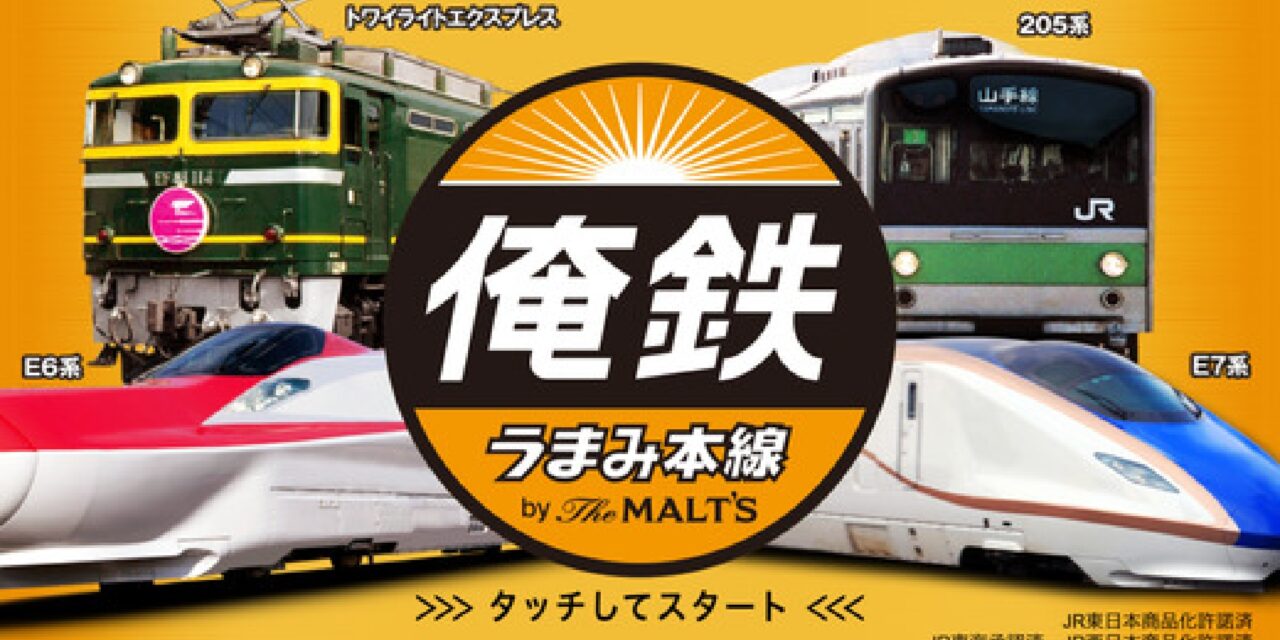 THE MALT'S 俺のデジツマ