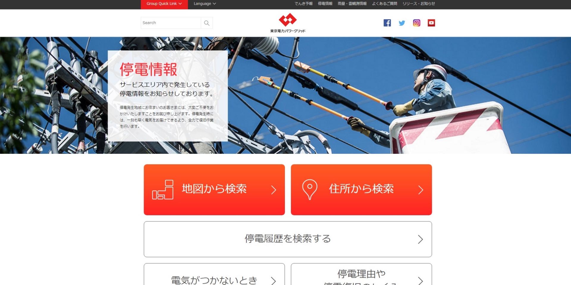 東京電力  停電情報