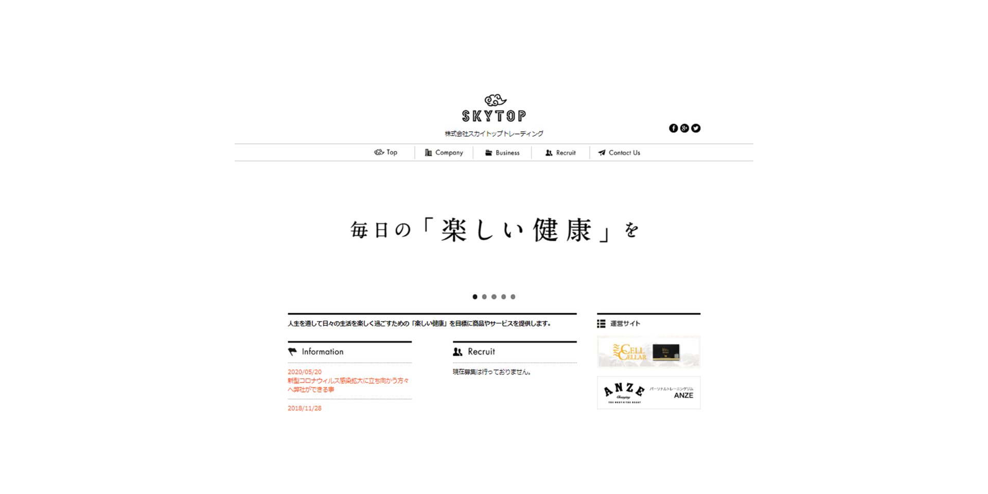スカイトップトレーディング