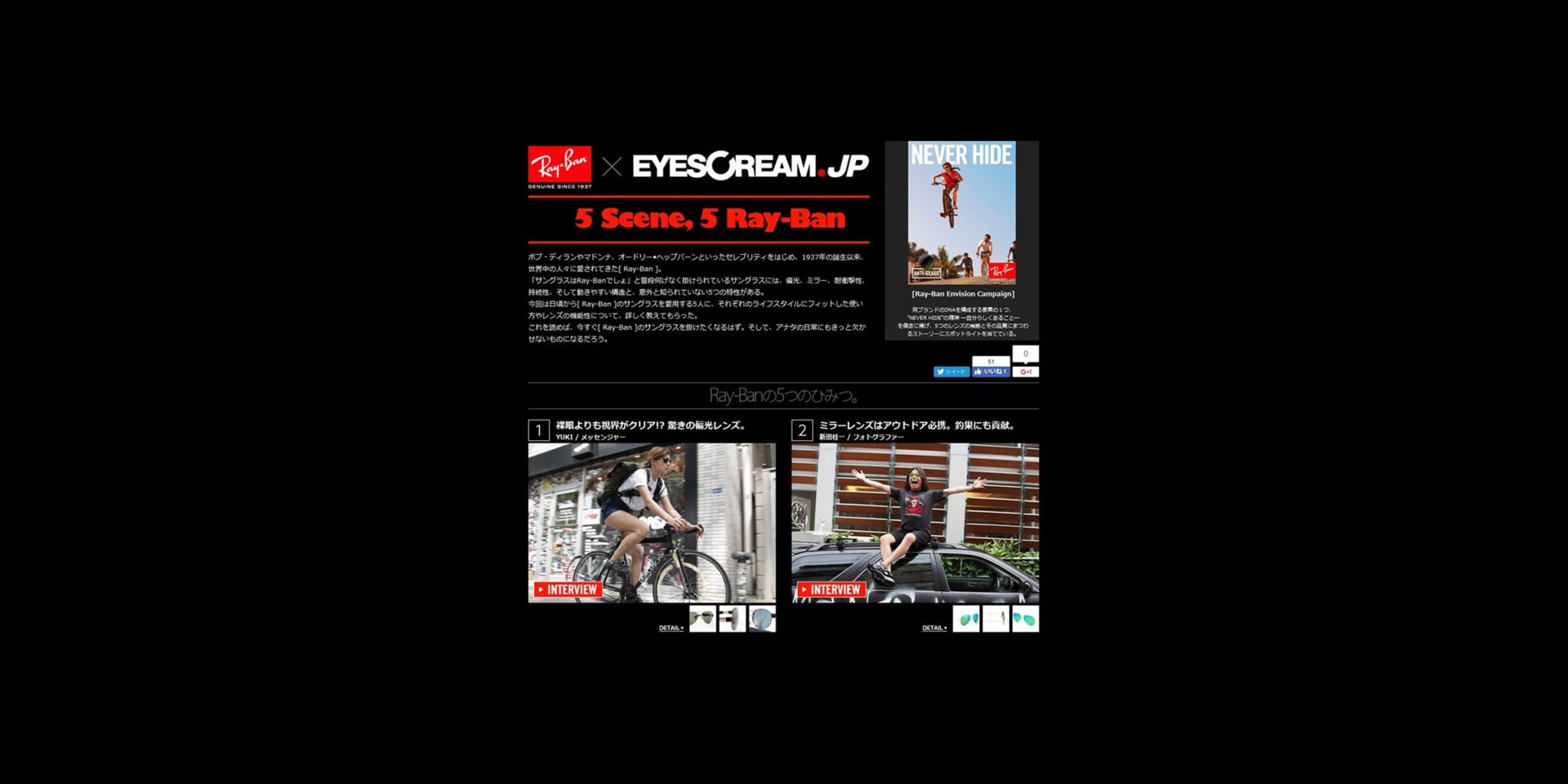RayBan×EYESCREAM.JP
