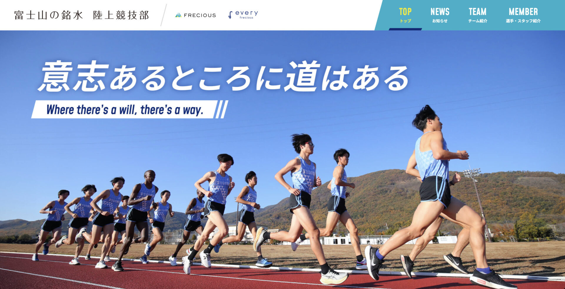 富士山の銘水 陸上競技部公式サイト