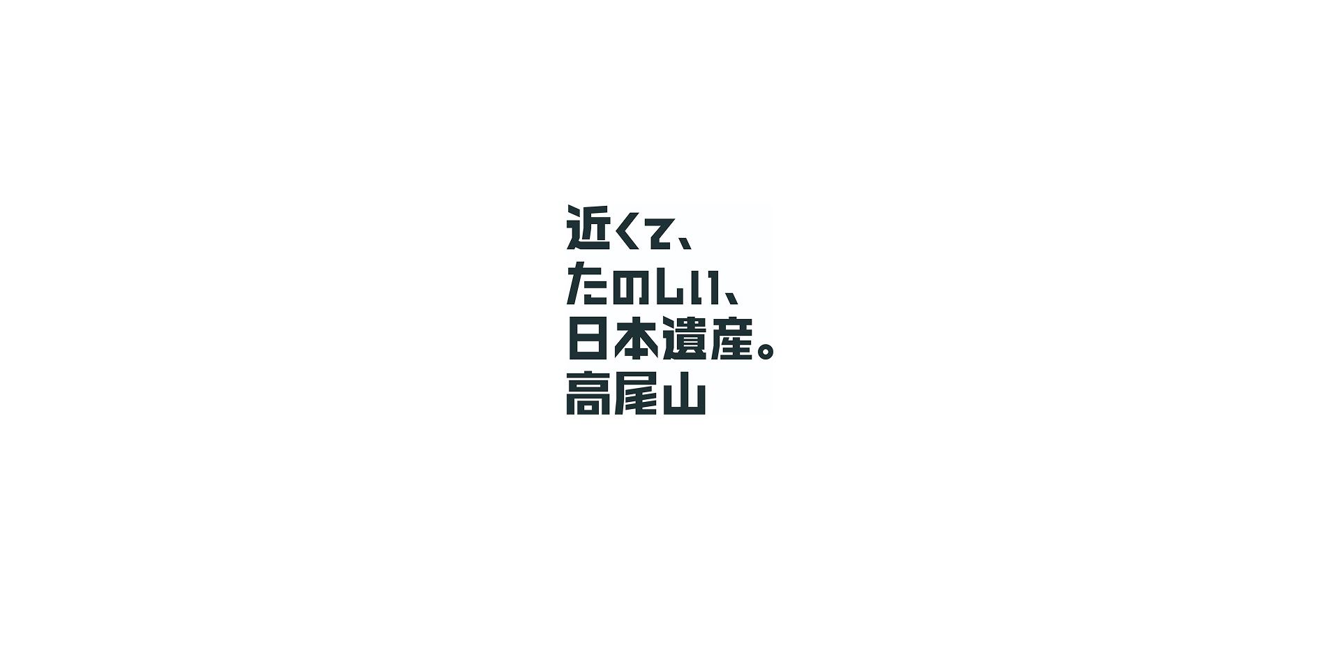 高尾山ロゴ