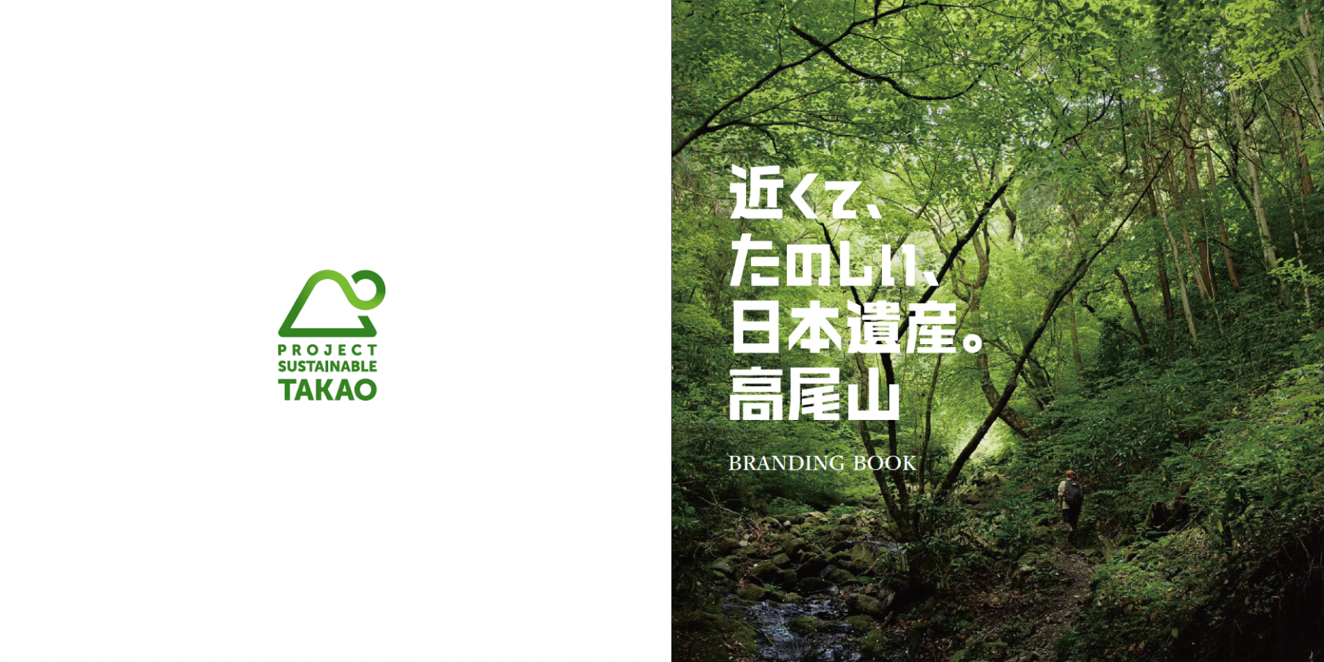 近くて、たのしい、日本遺産。高尾山