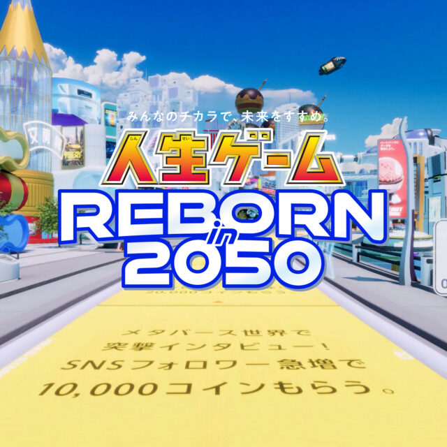 Expo2025 大阪・関西万博  |  人生ゲーム REBORN in 2050