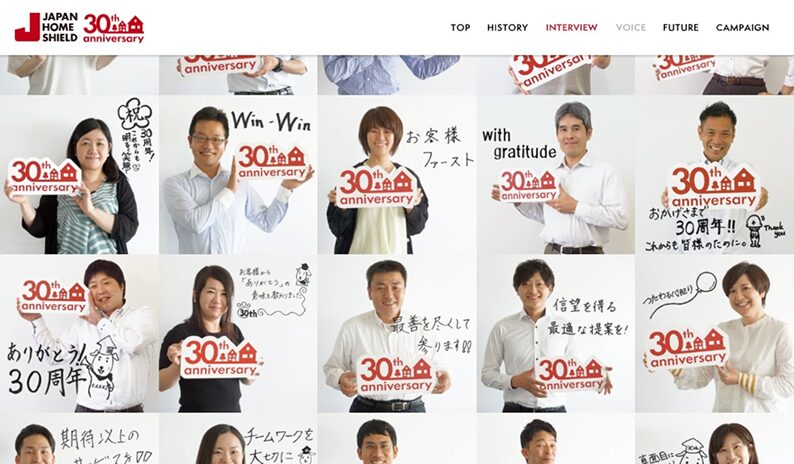 周年記念サイト