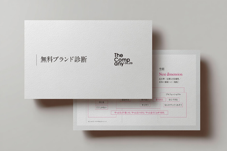 無料ブランド診断