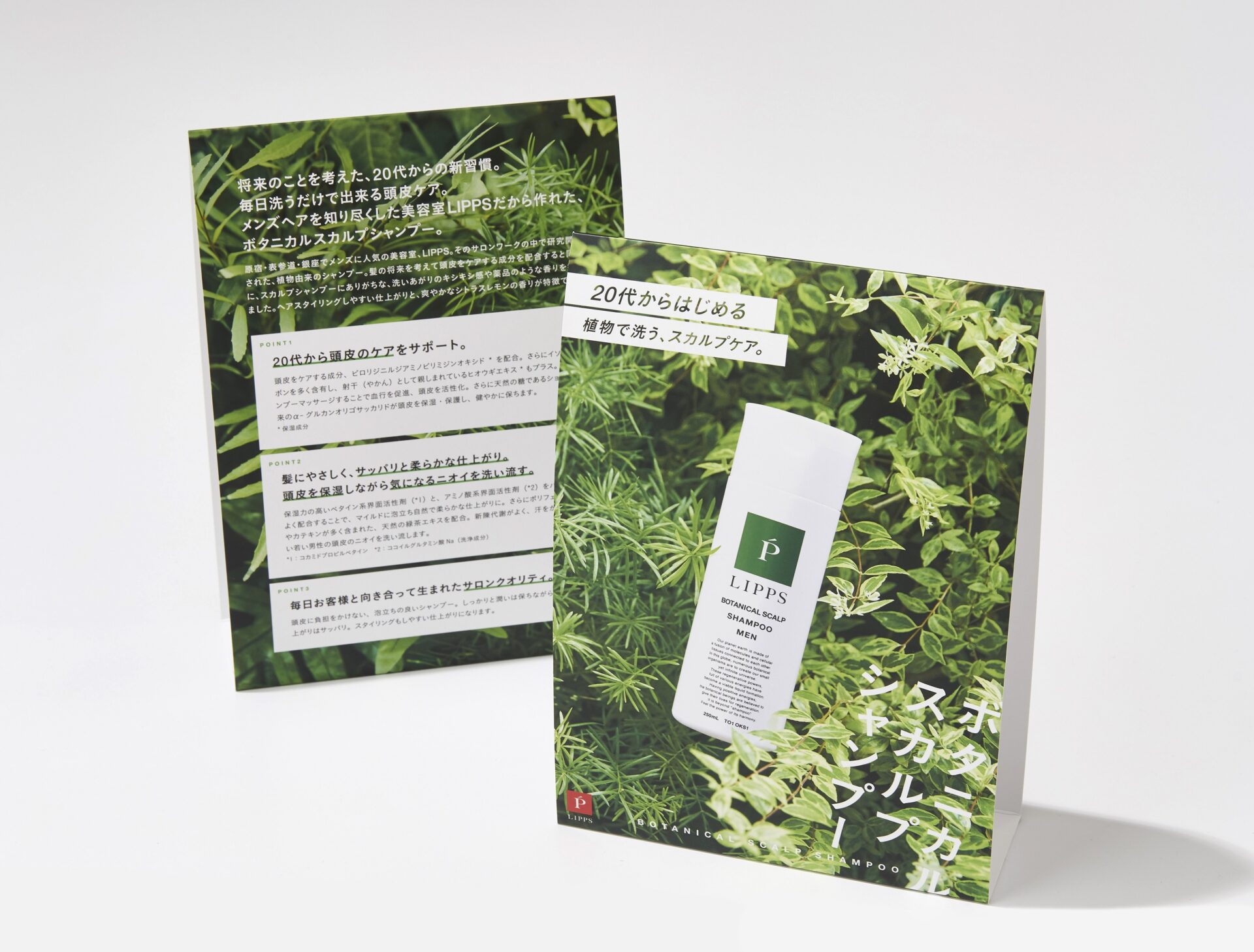 works » LIPPSボタニカルスカルプシャンプー The company co.,ltd ザ・カンパニー デザイン