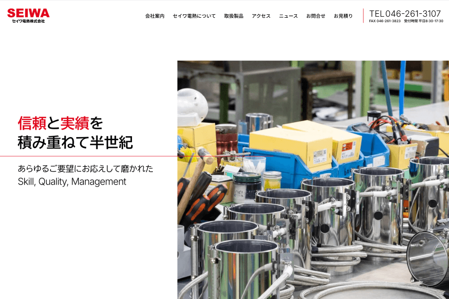 セイワ電熱株式会社